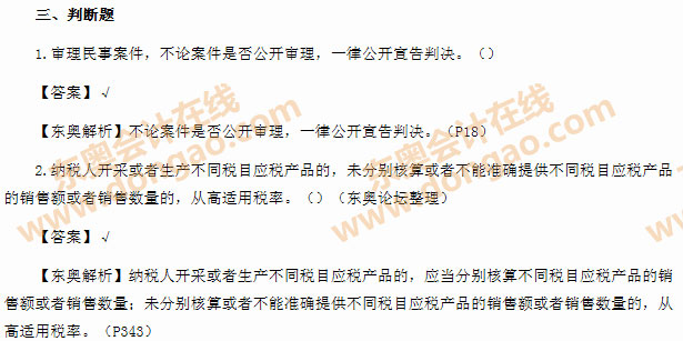 2014年初級會計職稱考試《經(jīng)濟法基礎(chǔ)》考試真題