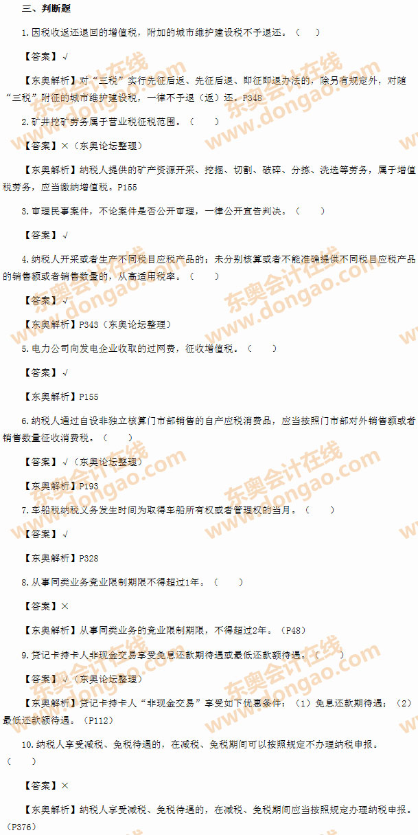 2014年初級(jí)會(huì)計(jì)職稱之《經(jīng)濟(jì)法基礎(chǔ)》考試真題及答案之判斷