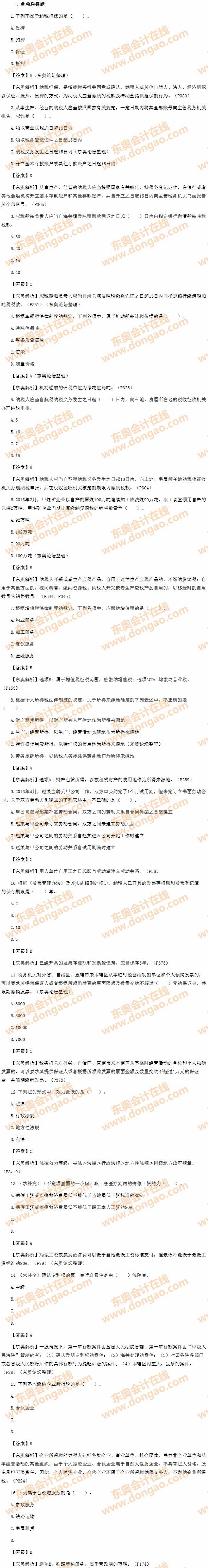 2014年初級會計職稱考試《經(jīng)濟法基礎(chǔ)》試題及答案