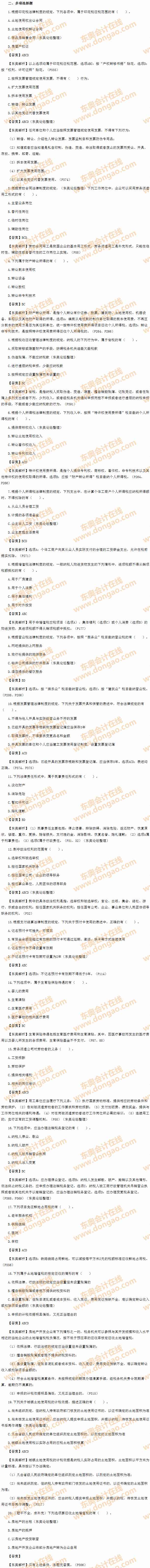 2014年初級會計職稱考試《經(jīng)濟法基礎(chǔ)》試題及答案