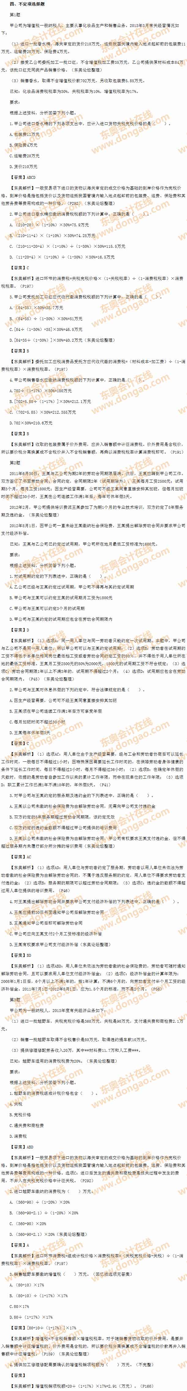 2014年初級會計職稱考試《經(jīng)濟法基礎(chǔ)》試題及答案