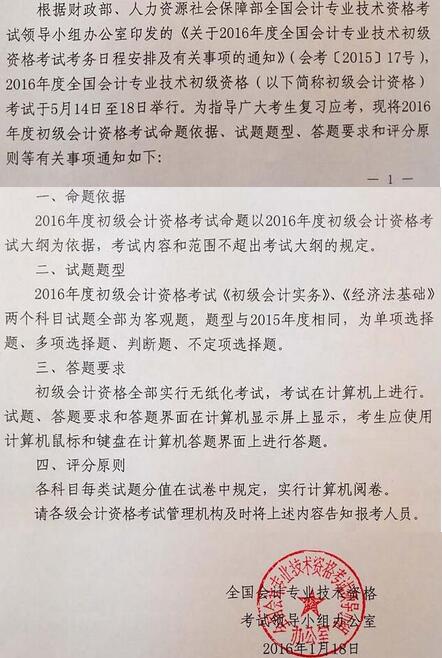 關(guān)于2016年度全國(guó)會(huì)計(jì)專業(yè)技術(shù)初級(jí)資格考試題型