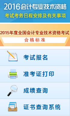 2016年初級會計職稱考試成績查詢