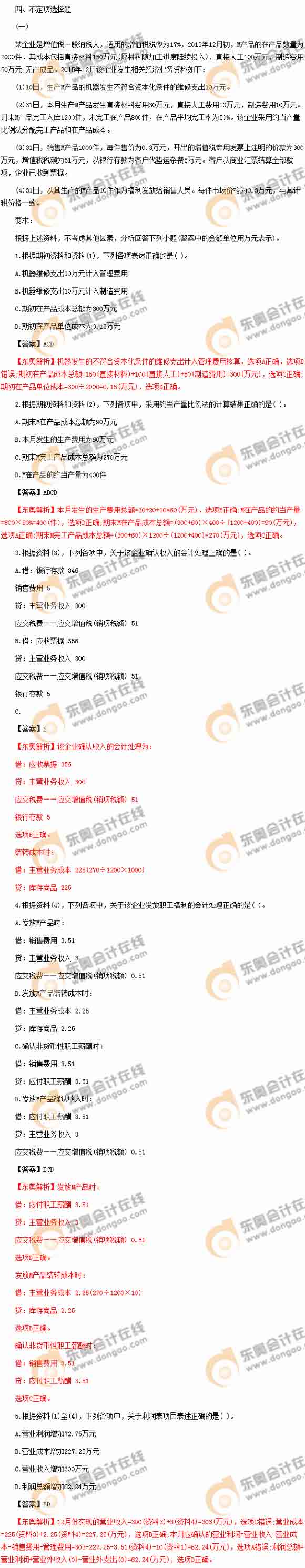 初級(jí)會(huì)計(jì)職稱考試真題