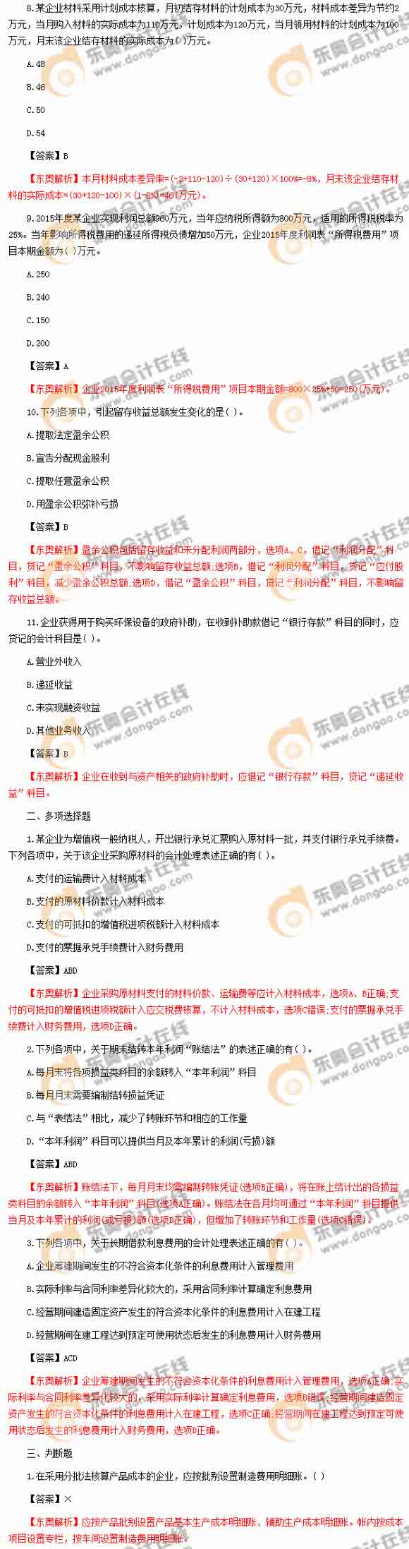 2016初級會計考試真題