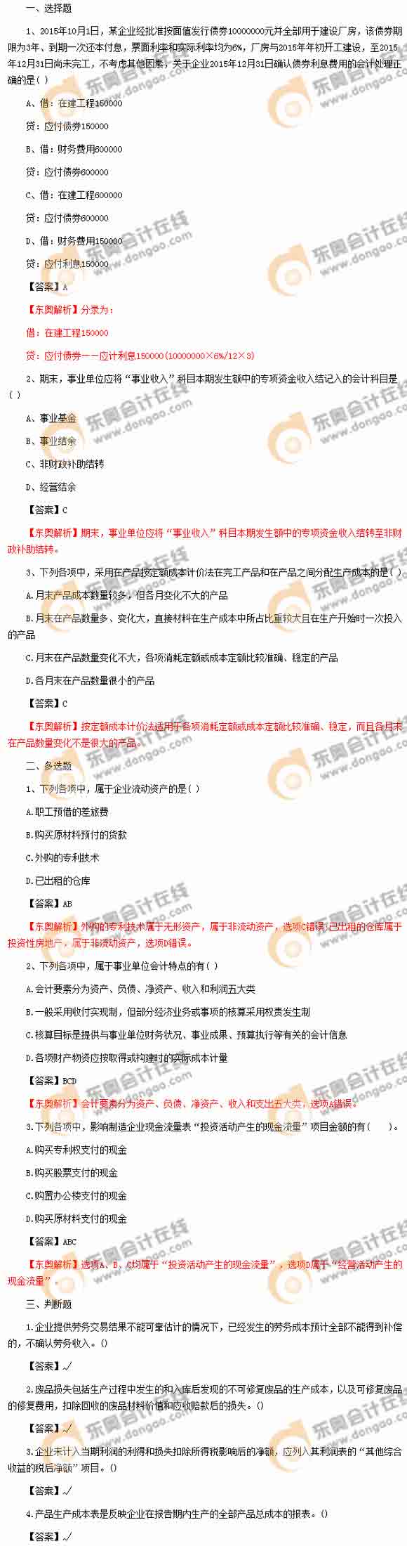 初級會計職稱考試真題