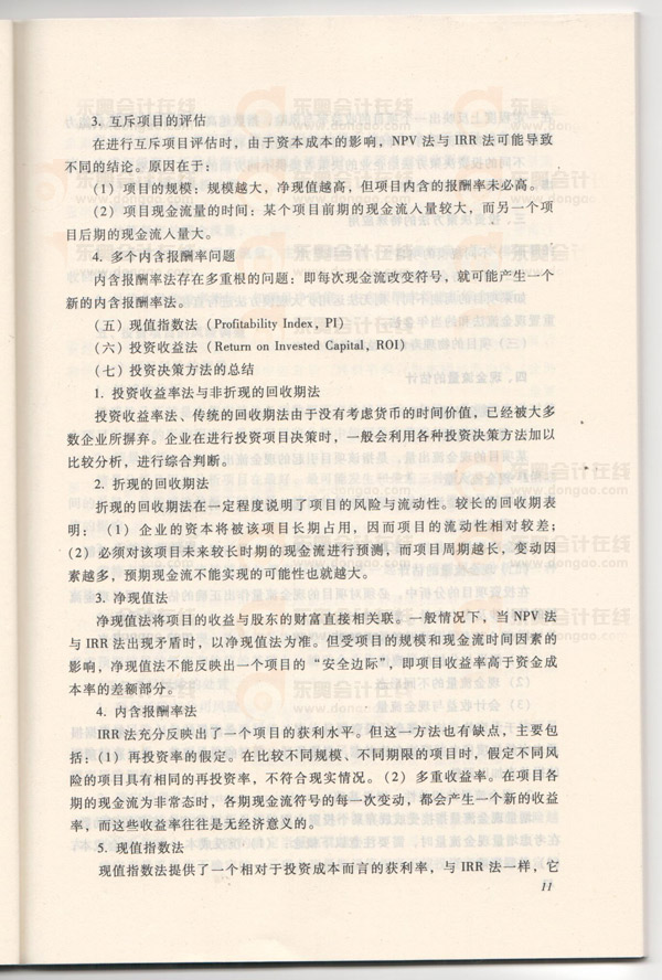 2013��ߕ�(hu��)��V�ڶ��£���I(y��)Ͷ�Y�����Y�Q�ߺͼ��F(tu��n)�Y�����