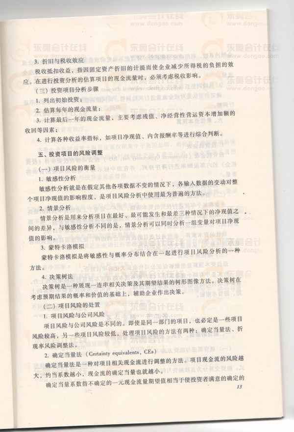 2013��ߕ�(hu��)��V�ڶ��£���I(y��)Ͷ�Y�����Y�Q�ߺͼ��F(tu��n)�Y�����