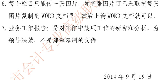 天津2014年高級(jí)會(huì)計(jì)師網(wǎng)上申報(bào)評(píng)審材料要求