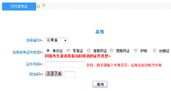 ����2014��߼�(j��)��(hu��)Ӌ(j��)����ԇ��(zh��n)���C��ӡ����_ͨ