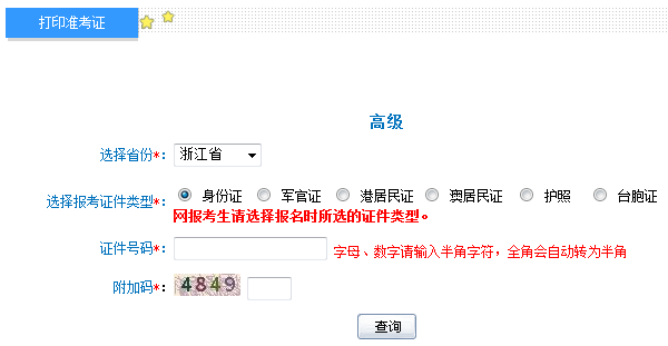 �㽭2014��߼���(hu��)Ӌ(j��)����ԇ��(zh��n)���C��ӡ����_ͨ