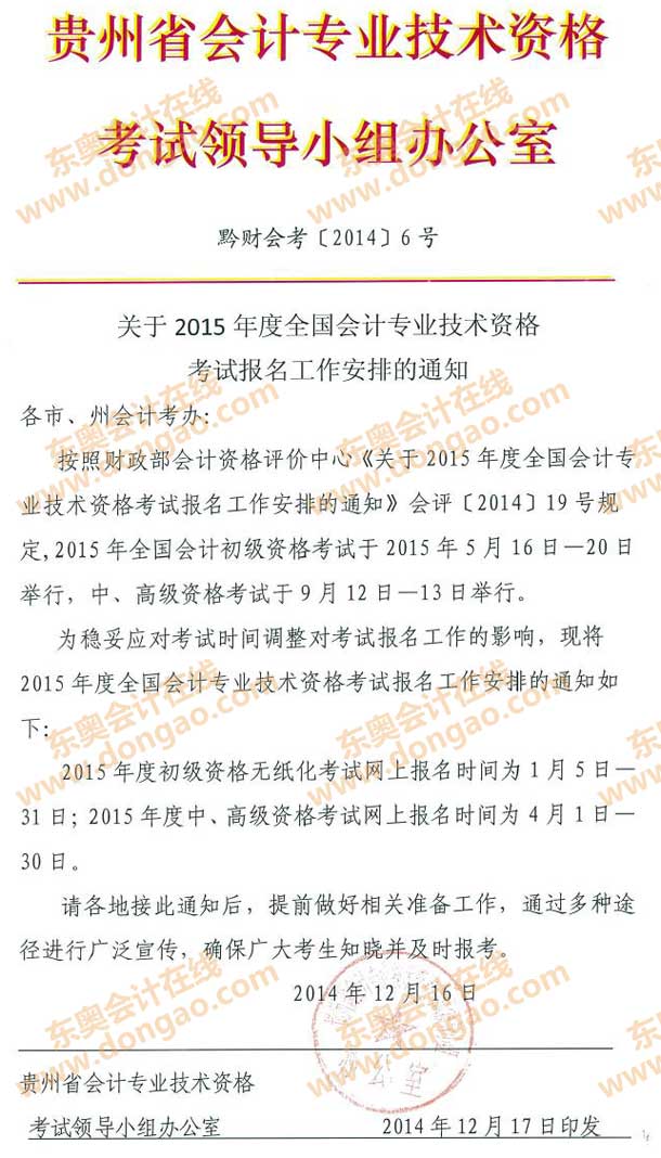 全國2015年高級會計師報名時間為4月1日至30日