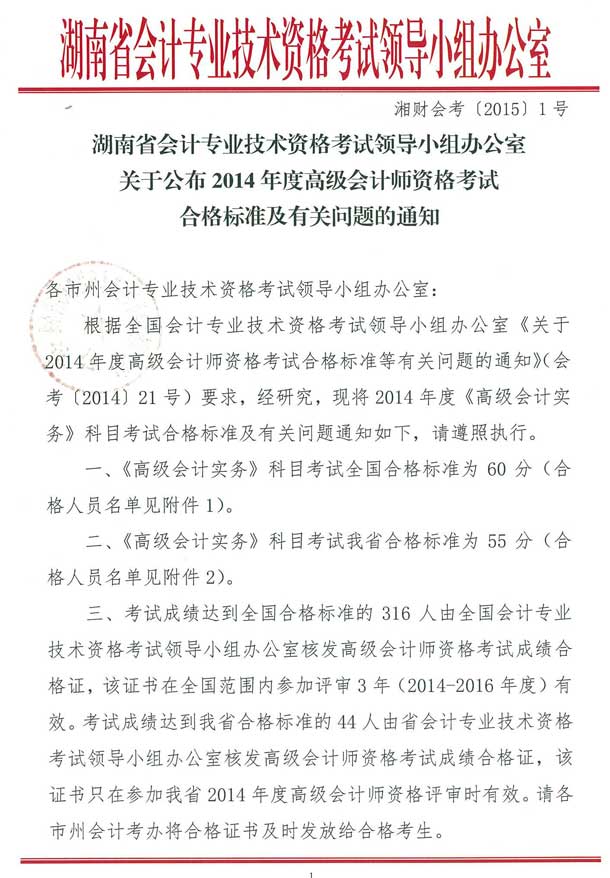 ����2014��߼�(j��)��(hu��)Ӌ(j��)����ԇ�ϸ��(bi��o)��(zh��n)����55��