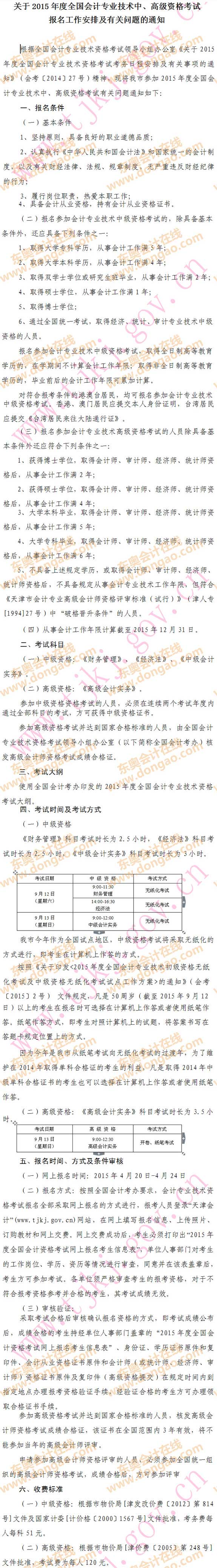 ���2015��߼�(j��)��(hu��)Ӌ(j��)����ԇ��(b��o)���r(sh��)�g4��20����24��