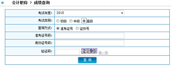 ���2015��߼�(j��)��(hu��)Ӌ(j��)����ԇ�ɿ�(j��)��ԃ?n��i)���_ͨ