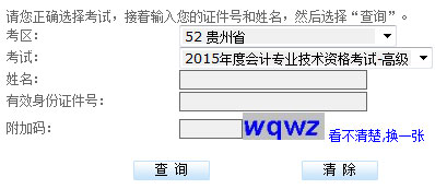 �F��2015��߼�(j��)��(hu��)Ӌ(j��)����ԇ�ɿ���ԃ?n��i)���_ͨ