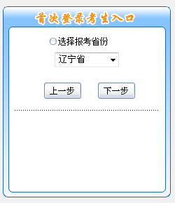 遼寧2016年高級會計師考試報名入口開通