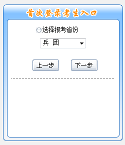 兵團2016年高級會計師考試報名入口開通
