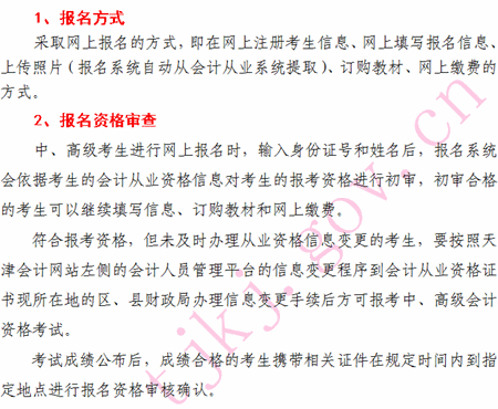 天津2016年高級會計師考試報名