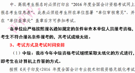 天津2016年高級會計師考試報名