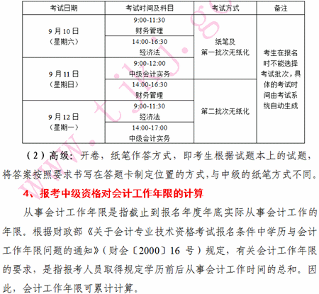 天津2016年高級會計師考試報名