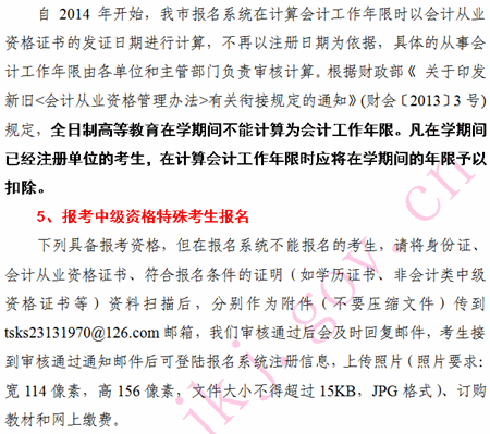 天津2016年高級會計師考試報名