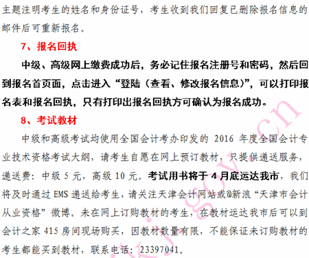 天津2016年高級會計師考試報名
