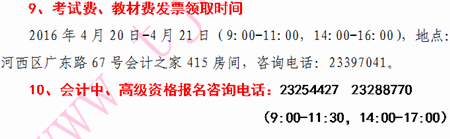天津2016年高級會計師考試報名