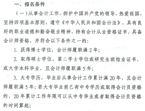 云南2016年高級會計師考試報名條件