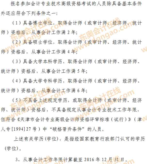 ���2016��߼�(j��)��(hu��)Ӌ(j��)����ԇ��(b��o)���l��