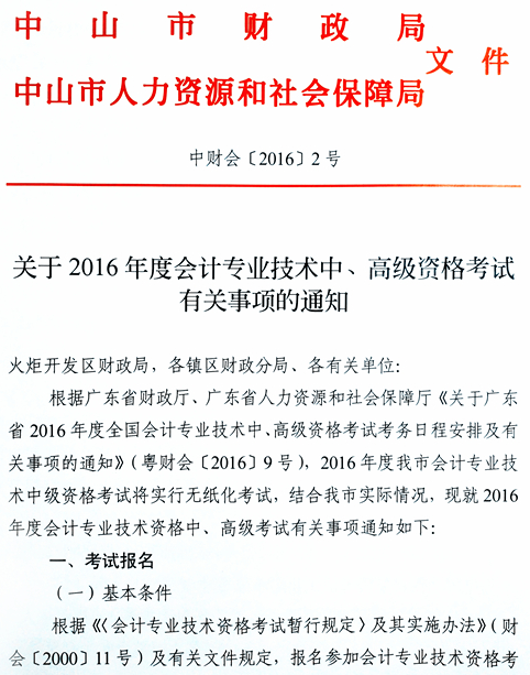 �V�|��ɽ2016��߼���Ӌ����ԇ�����r�g����