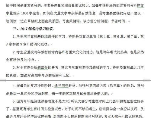 注會(huì)考試11