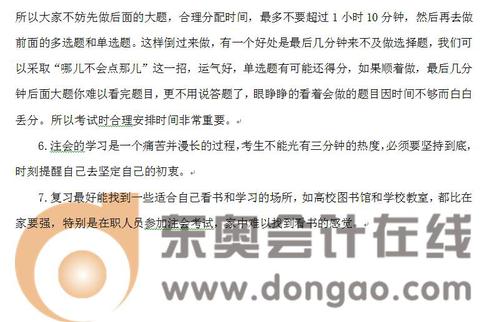 注會(huì)考試12