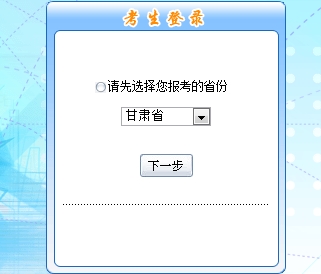 甘肅2017年初級(jí)會(huì)計(jì)職稱(chēng)考試報(bào)名入口開(kāi)通
