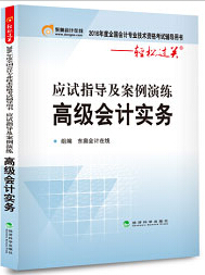 高級會計實務
