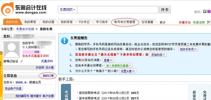 圖2、進(jìn)入賬號和交易管理