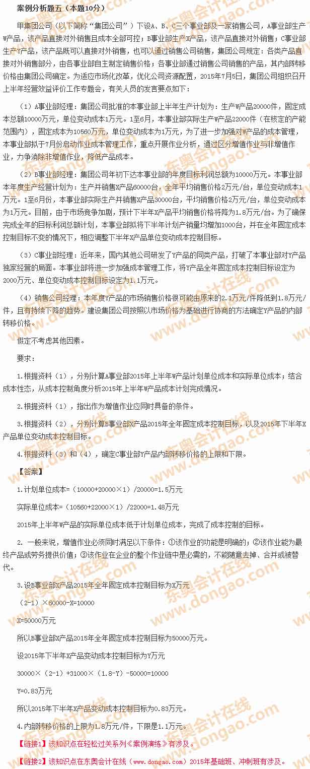 高級會計師考試