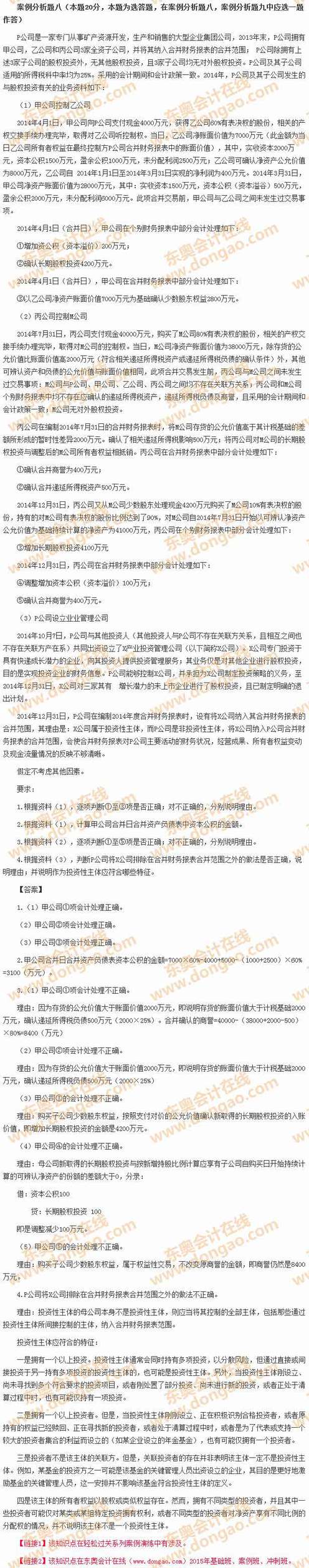 高級會計師考試案例分析題