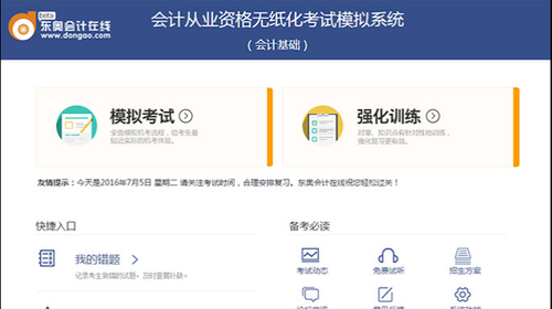 會(huì)計(jì)從業(yè)資格考試