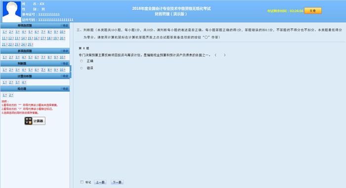 2017年中級會計職稱無紙化3