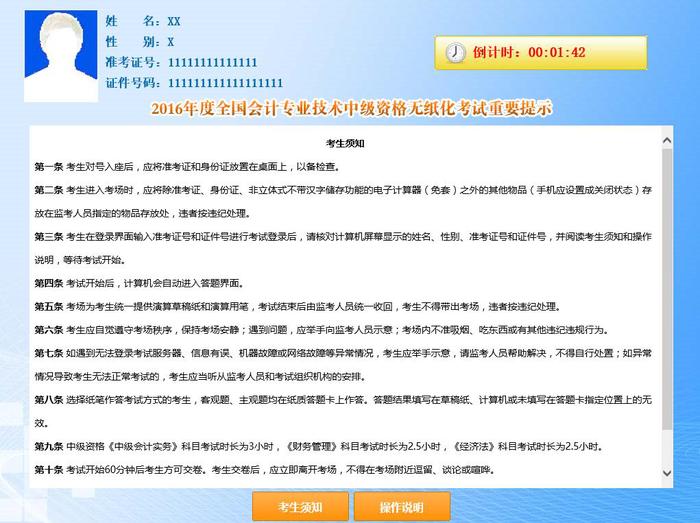 2017年中級會計職稱無紙化2