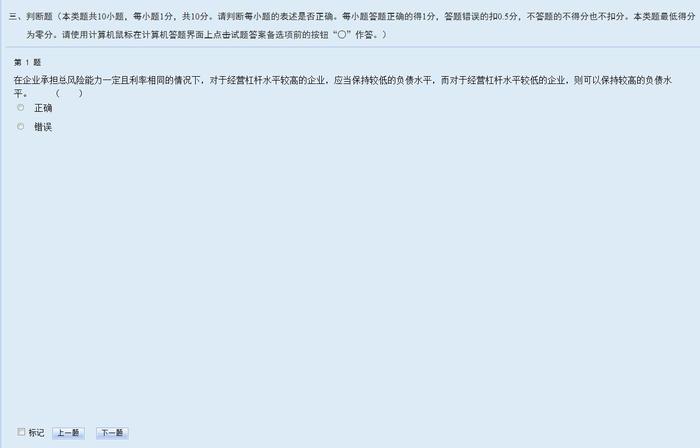 2017年中級會計職稱無紙化11