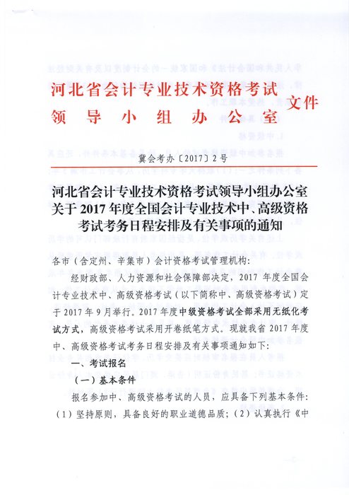 河北中級會計職稱1