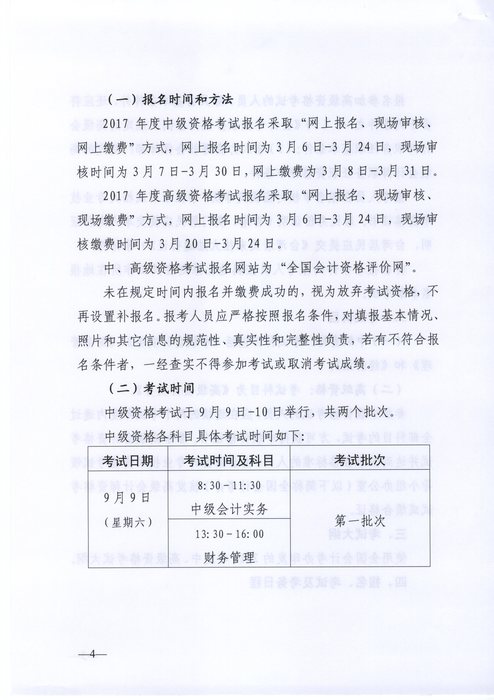 河北中級會計職稱4