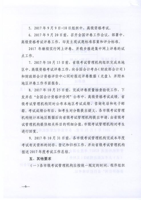 河北中級會計職稱6