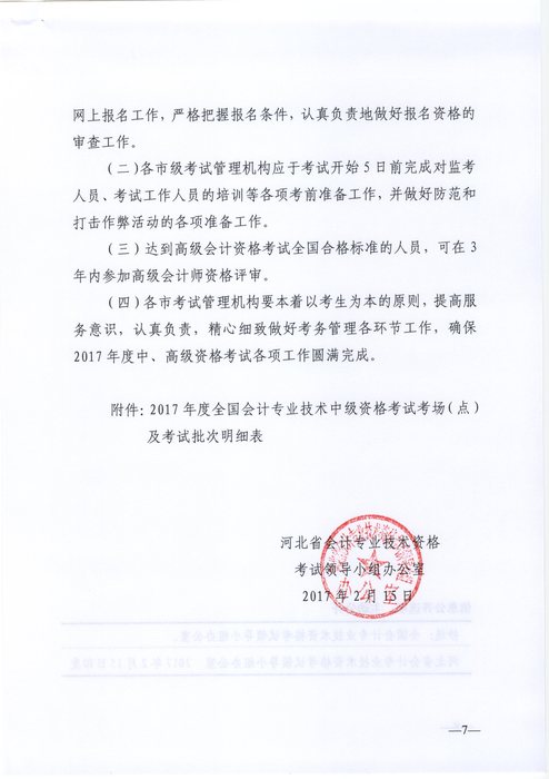 河北中級會計職稱7