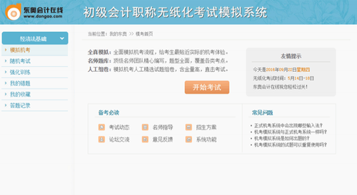 初級(jí)會(huì)計(jì)職稱考試