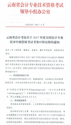 中級會計職稱報名