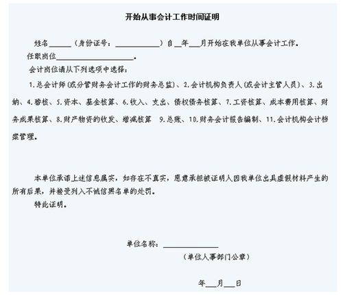 中級會計(jì)職稱