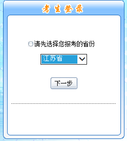 2017年中級職稱報名入口-江蘇